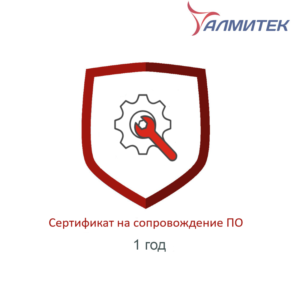 Расширенная редакция для физического сервера ФСТЭК. Сертификат на сопровождение ПО Кибер Бэкап – Продление на 1 год (FPARN1)