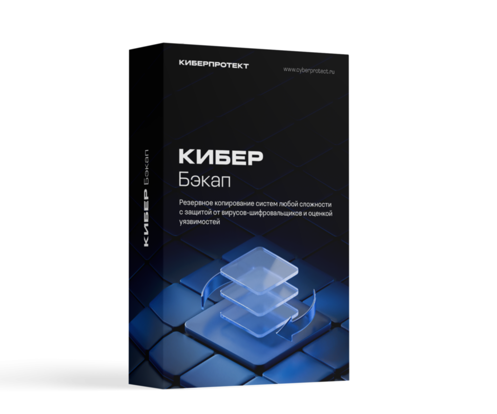Кибер Бэкап. Расширенная редакция для рабочей станции Windows (PCANL)