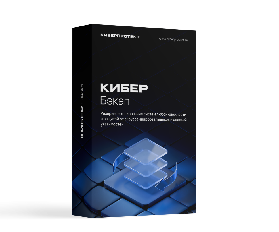 Кибер Бэкап. Стандартная редакция для рабочей станции Windows (PCSNL)